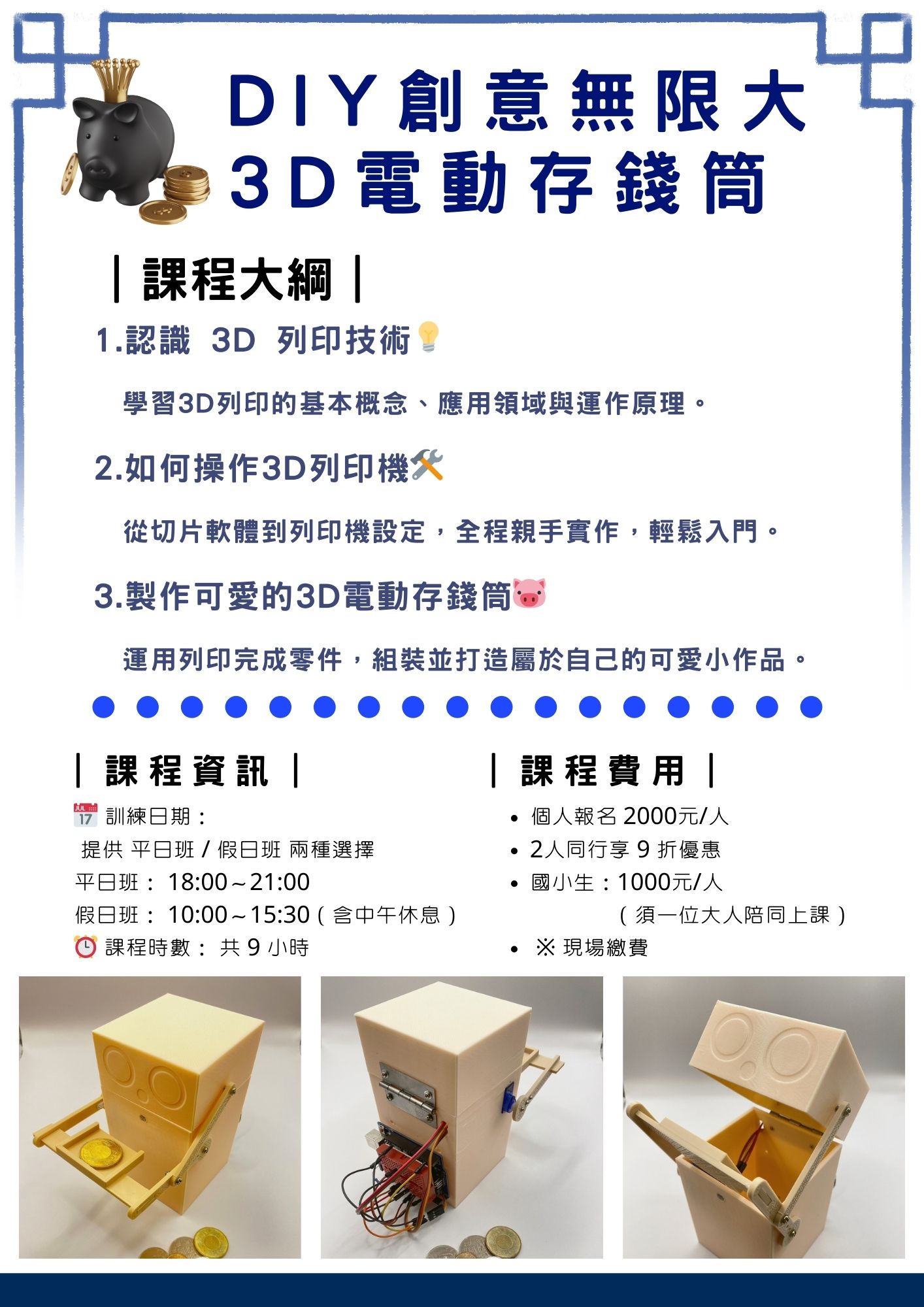 DIY創意無限大 3D電動存錢筒