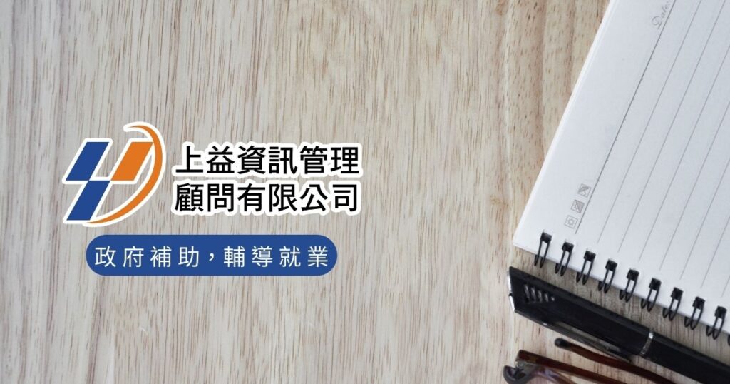 政府補助，輔導就業