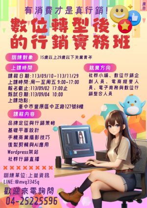 有消費才是真行銷！數位轉型後的行銷實務班【已結訓】