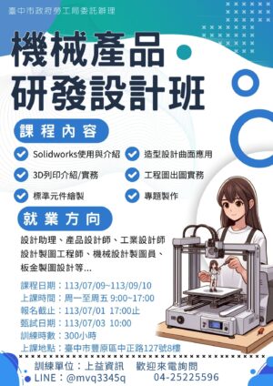 【 機械產品研發設計班】已結訓
