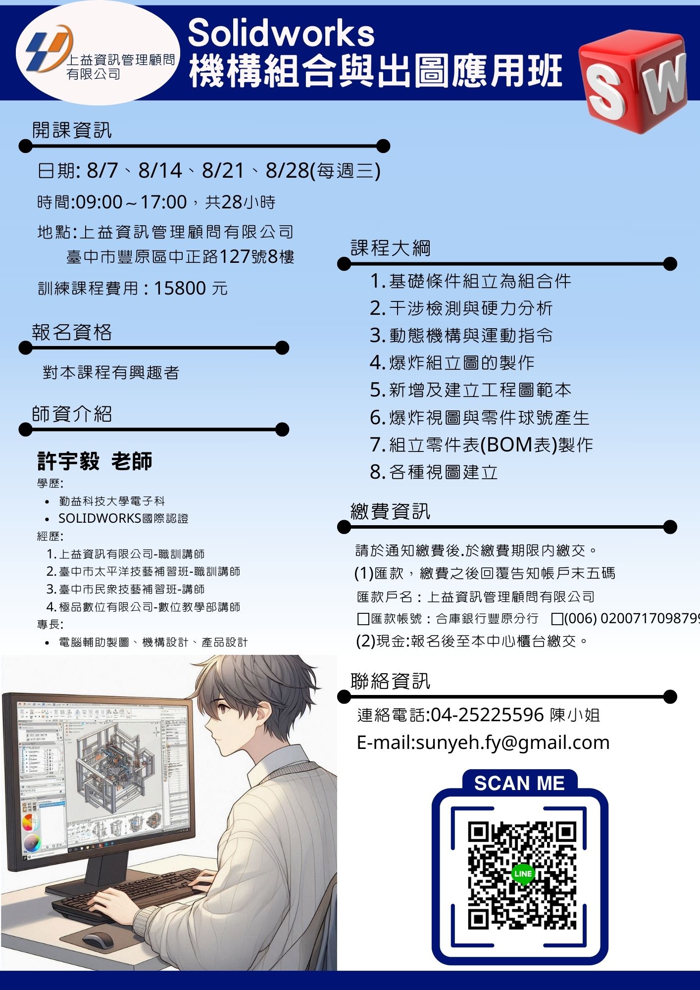 Solidworks 機構組合與出圖應用班