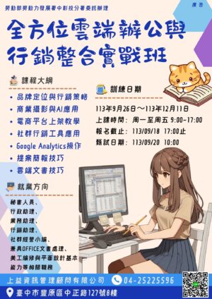 全方位雲端辦公與行銷整合實戰班【已結訓】