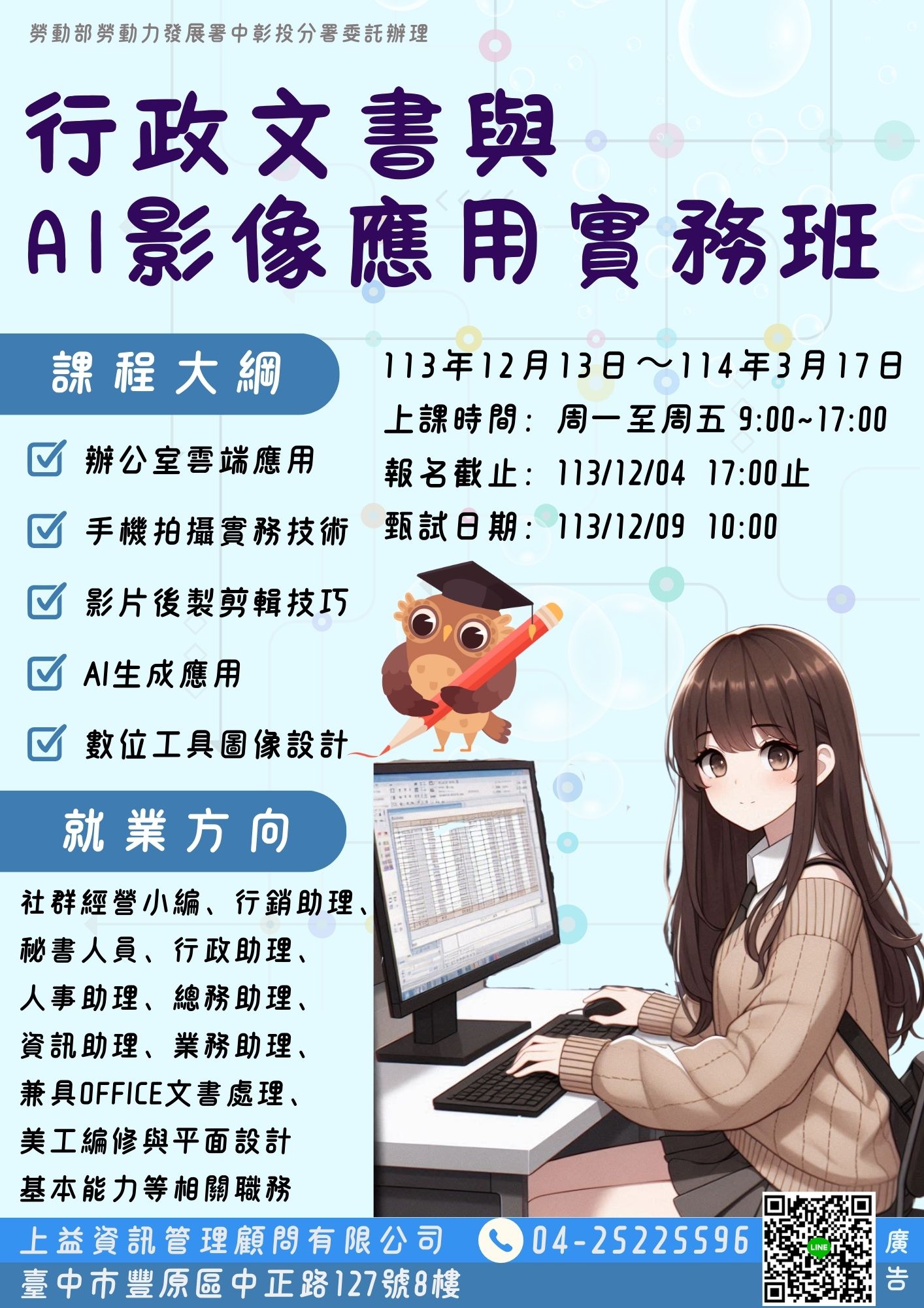 行政文書與AI影像應用實務班【已結訓】
