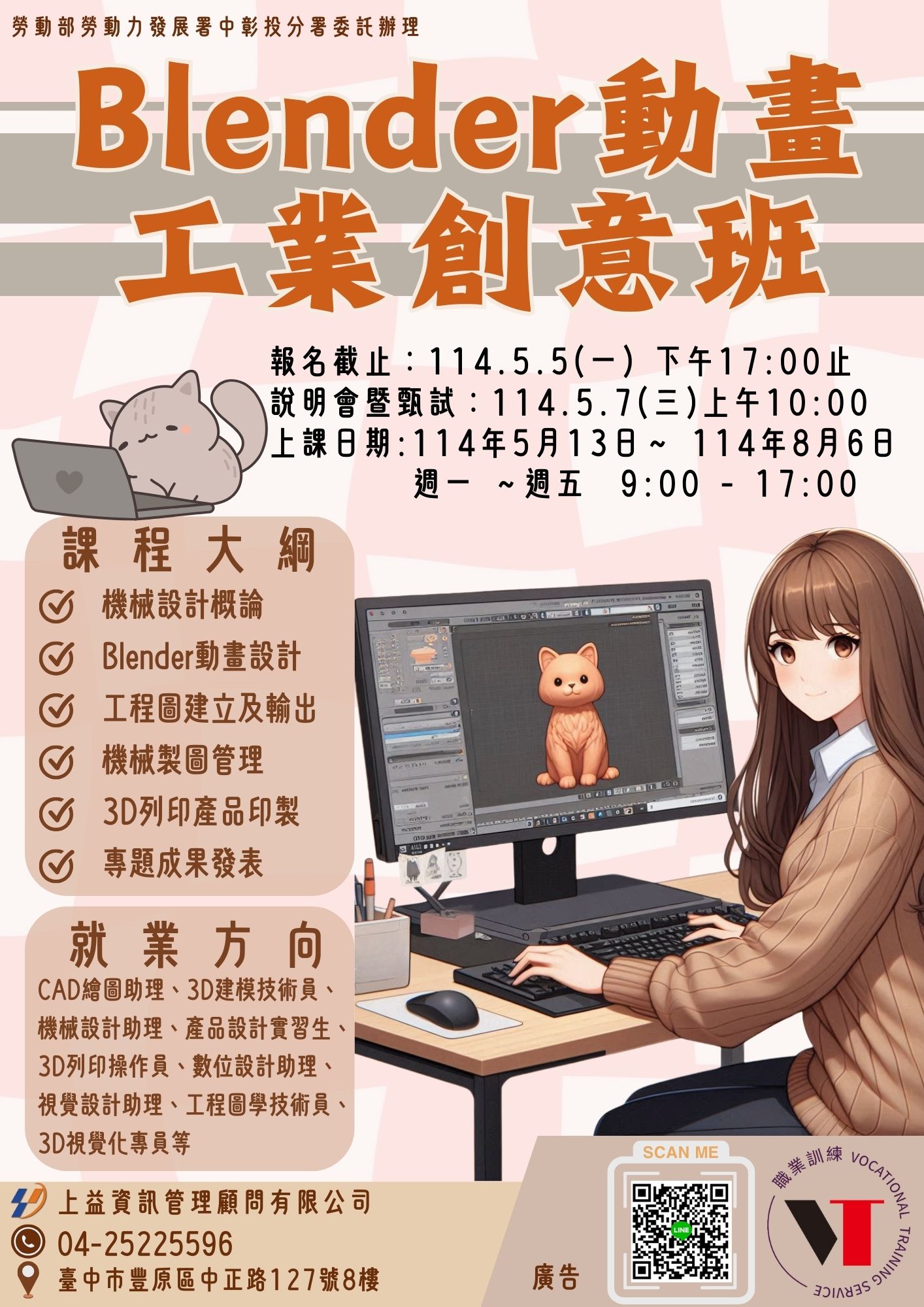 Blender動畫工業創意班【政府補助100%】【已結訓】