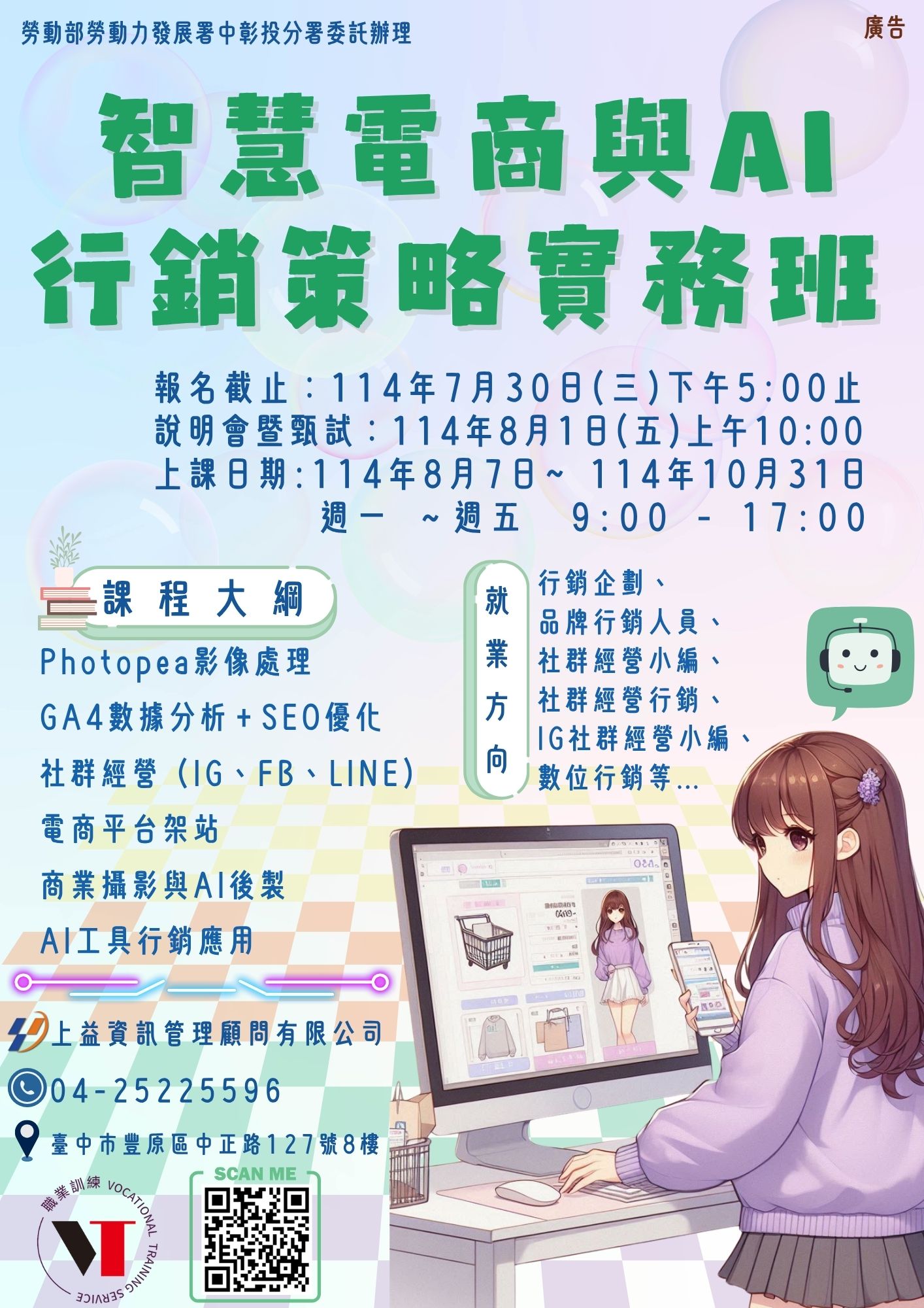 《智慧電商與AI行銷策略實務班》【已開訓】