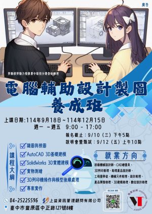 🎓【電腦輔助設計製圖養成班】