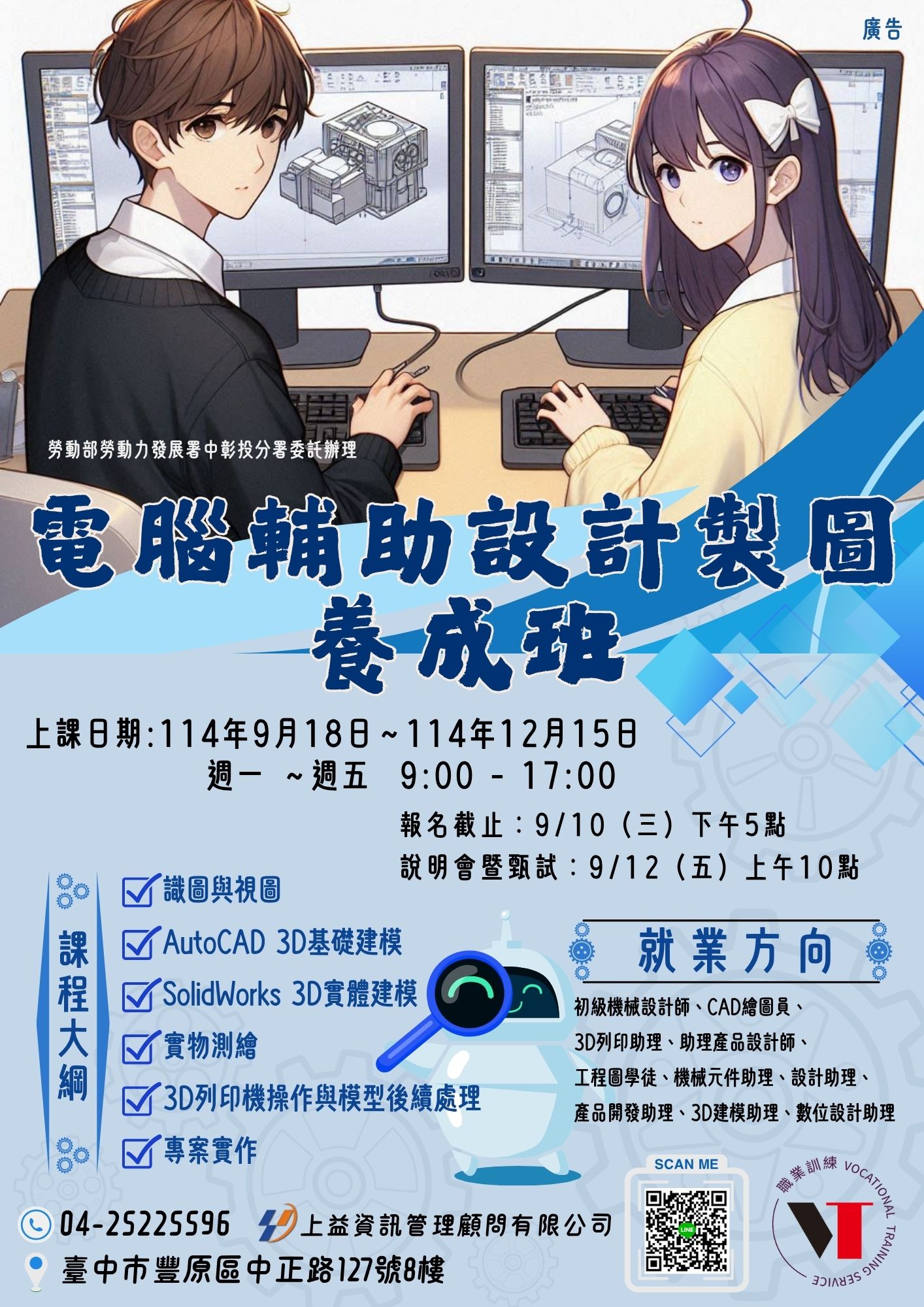 🎓【電腦輔助設計製圖養成班】