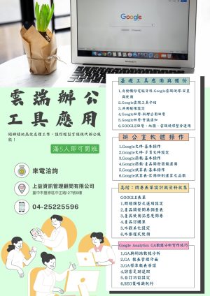 🌐 雲端辦公工具應用