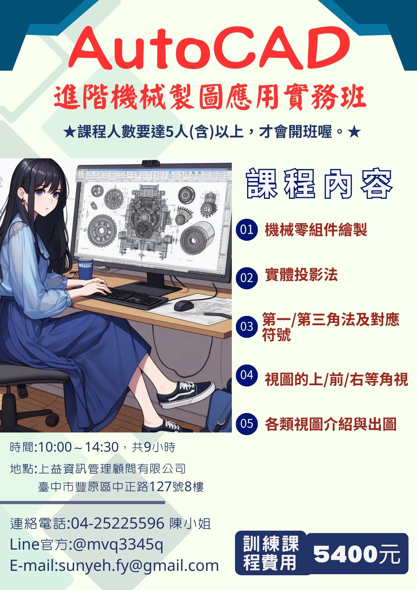 AutoCAD進階機械製圖應用實務班