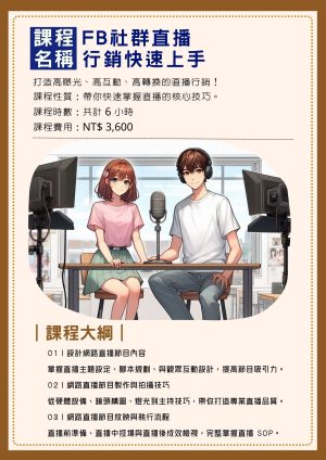 FB 社群直播行銷快速上手