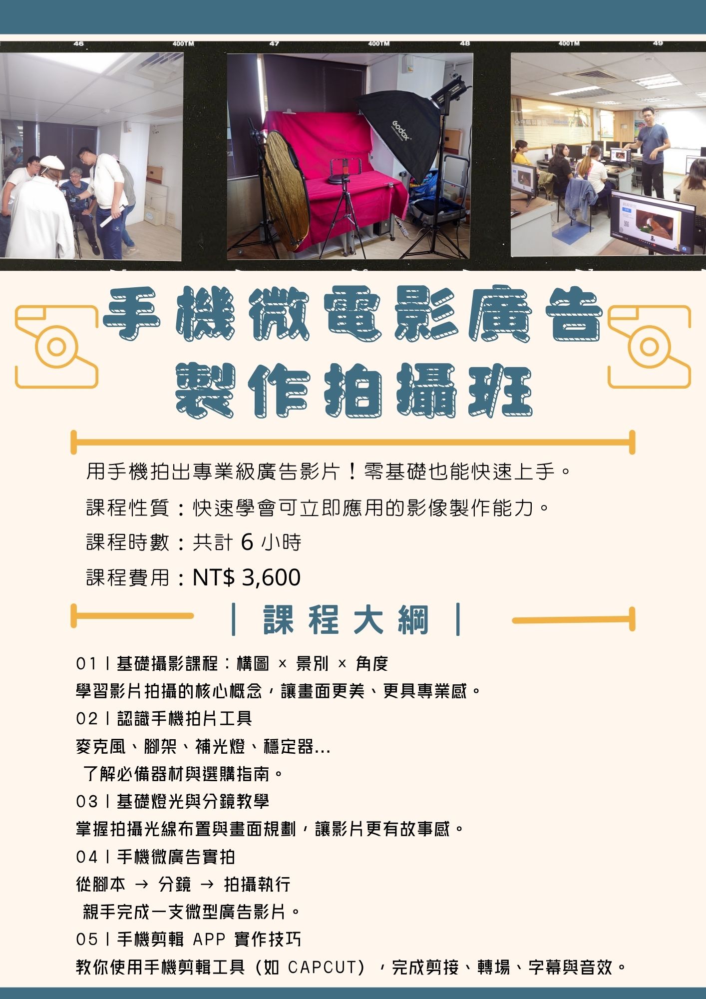 手機微電影廣告製作拍攝班