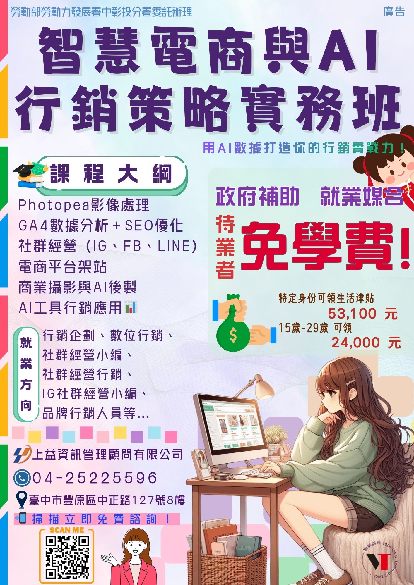 📊【智慧電商與AI行銷策略實務班】 即將開課!