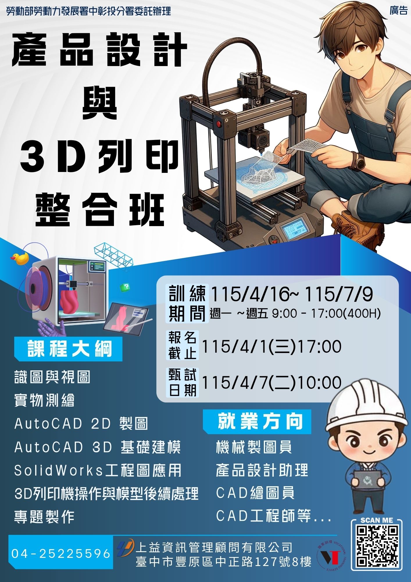 「產品設計與 3D 列印整合班」 熱烈招生中!